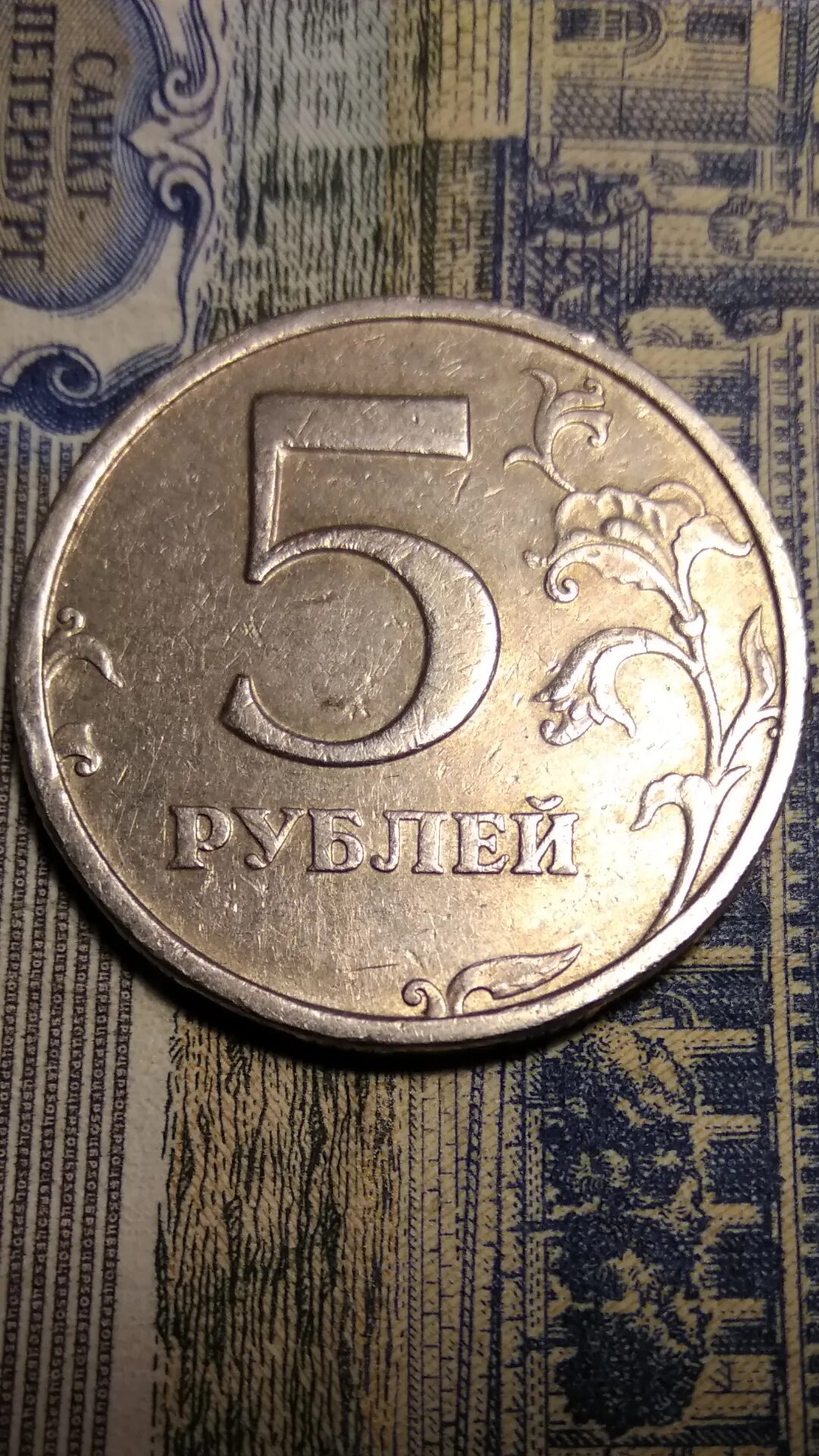 5 рублей редкие года