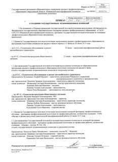 Комиссия в составе председателя