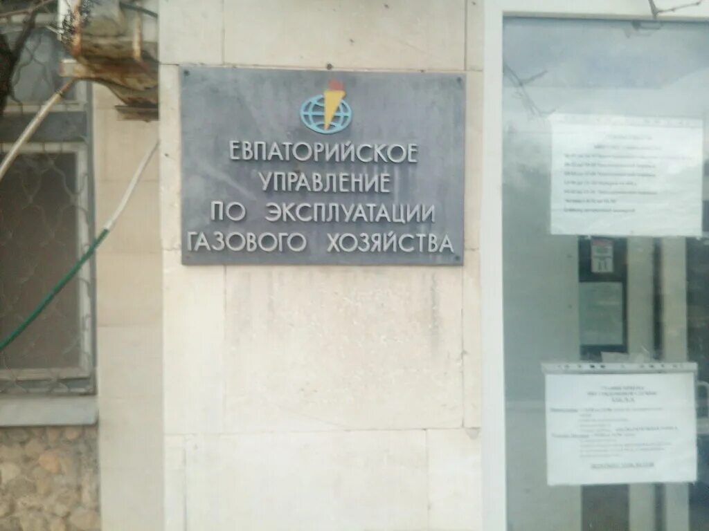 уэгх рк крымгазсети