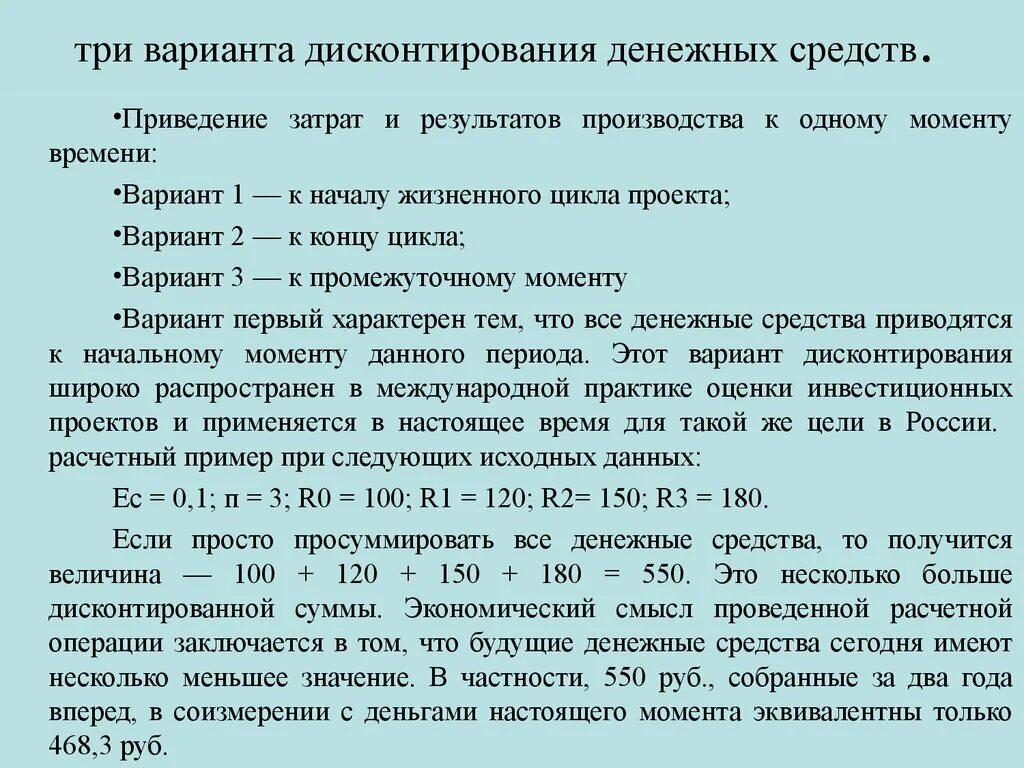 3 дисконтирование. Смысл дисконтирования. дисконтирования денежных средств к началу жизненного цикла проекта. дисконтирование денежных средств это. дисконтирование основных средств.