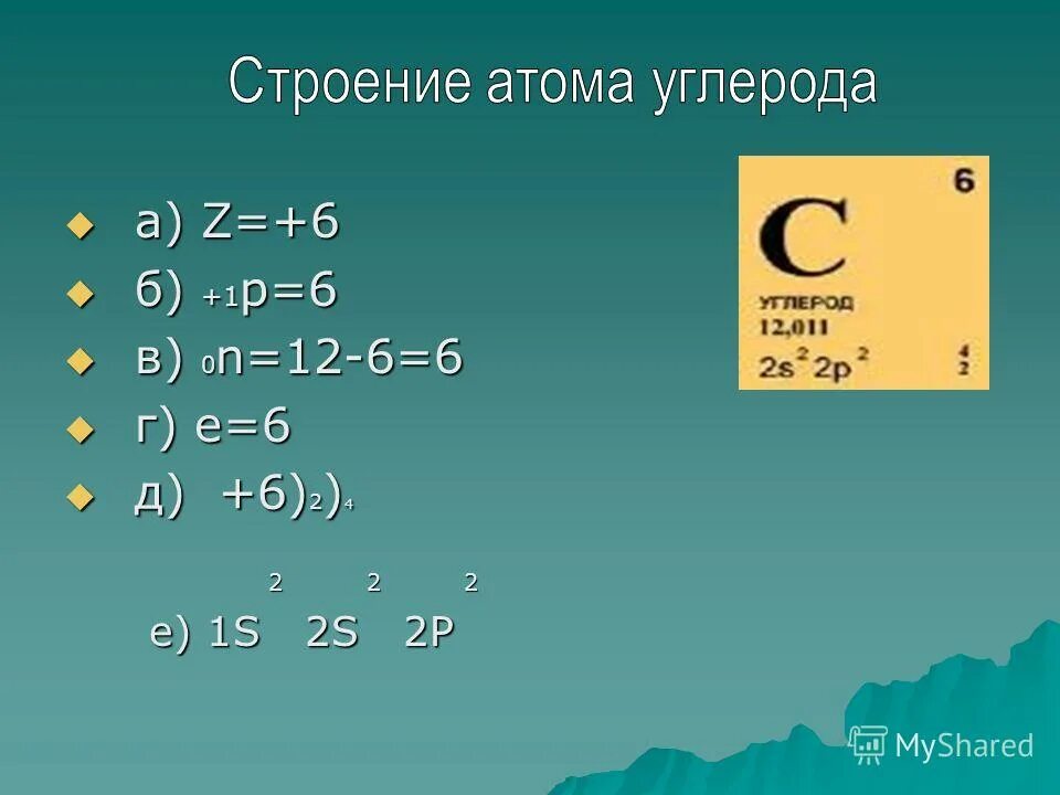 общая характеристика подгруппы углерода таблица. находится в группе подгруппе углерод. подгруппа углерода электронная конфигурация. химические свойства подгруппы кремния. углерод в таблице менделеева.