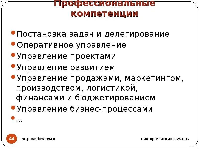 Профессиональные компетенции маркетолога. Компетенции и навыки маркетолога. Компетенции менеджера по маркетингу. Профессиональные компетенции финансиста. Компетенция маркетинга