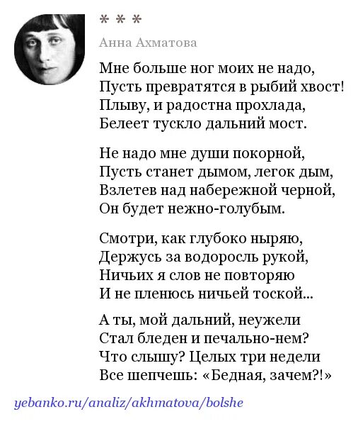 Ахматова я не любви твоей прошу анализ. Ахматова птицу мою тоску. Стих Ахматовой я пришла сюда бездельница. Ахматова долгим взглядом твоим.