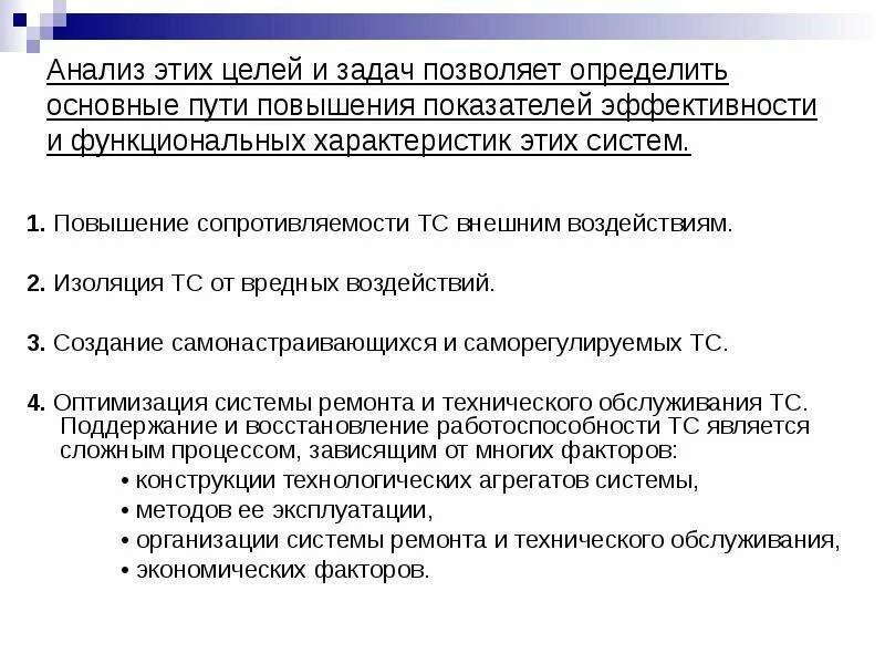 Состав рэс. Проектирование как метод исследования. Аналитический метод получения математической модели рэс. Задачи проектирования рэс. Уровню конструирования и технологии рэс;.