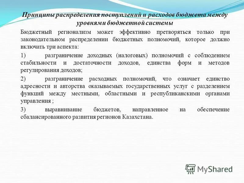 Принцип распределения расходов