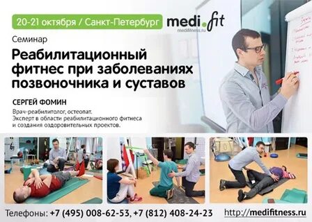 Реабилитолог записаться