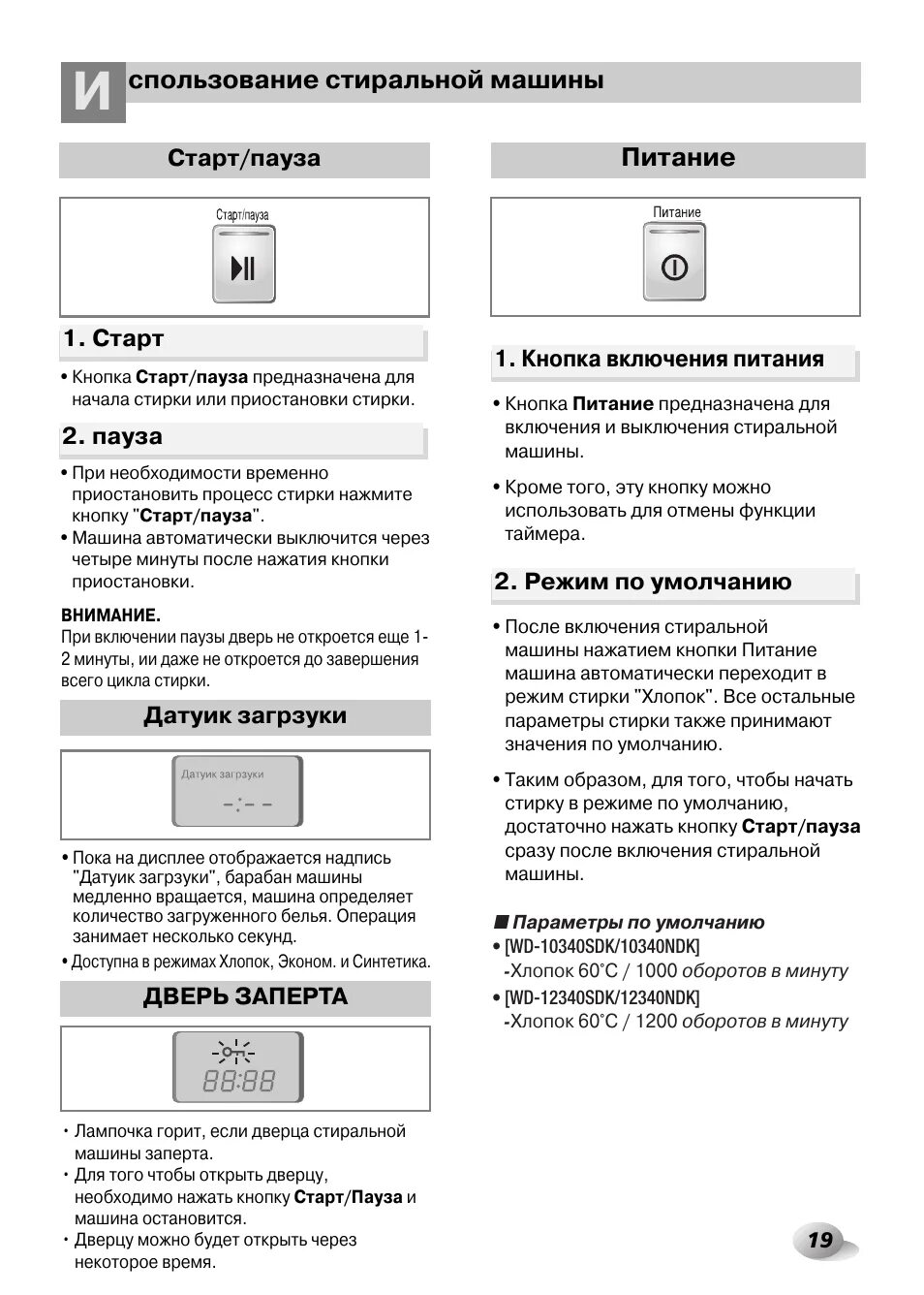 Кнопка включения и выключения стиральной машины LG. Инструкция по включению стиральной машинки LG 6 кг. Кнопка включения стиральной машины LG. Кнопка режим таймера LG. Как включить стиральную машину bosch