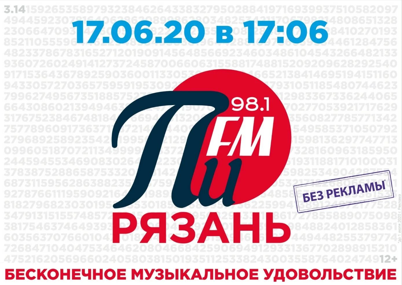 Слушать радио пи фм слушать калининград. Пи fm. Логотип на радио пи ФМ. Пи ФМ Рязань. ФМ В Рязани радио.