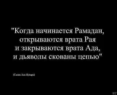 Закрыт рамадан