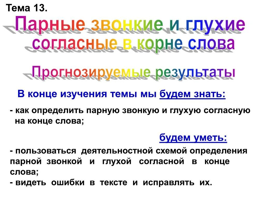 Парные звонкие и глухие согласные в корне. Парные звонкие и глухие согласные в корне слова. Глухие и звонкие согласные в корнях слов. Звонкие и глухие согласные в корне слова правило. Правописание парной звонкой и глухой