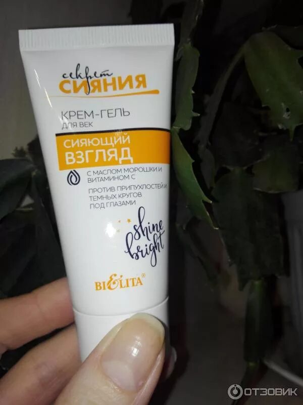 Крем для век сияние. Крем для век сияние. Крем для век сияние. Крем из морских ежей. Сыворотка для лица белита сияние.
