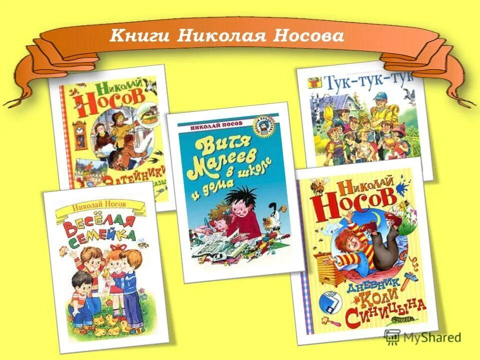 Сказки николая носова. Книжки Николая Носова. Книги Носова. Книги Николая Носова. Книги Николая Николаевича Носова.