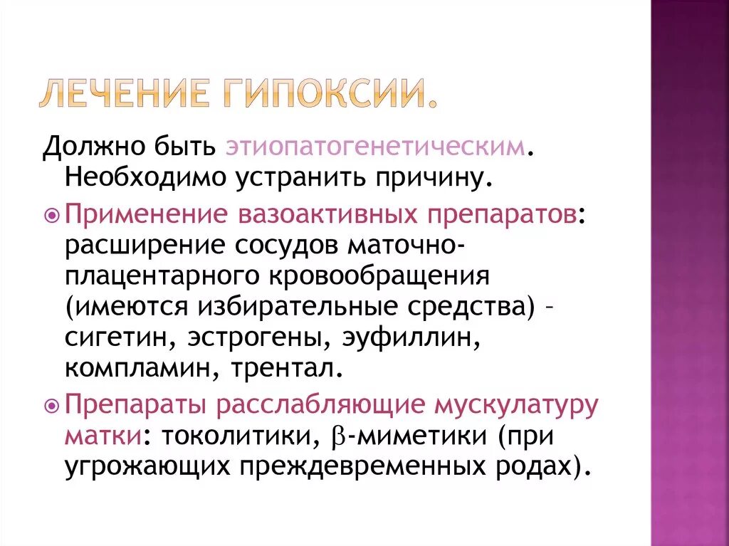 Гипоксия мозга у новорожденного. Препараты от гипоксии головного мозга. Таблетки при гипоксии. Препараты от кислородного голодания головного мозга. Препараты от гипоксии мозга для новорожденных.