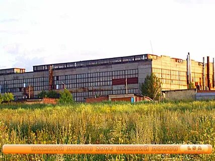Нижний ломов завод