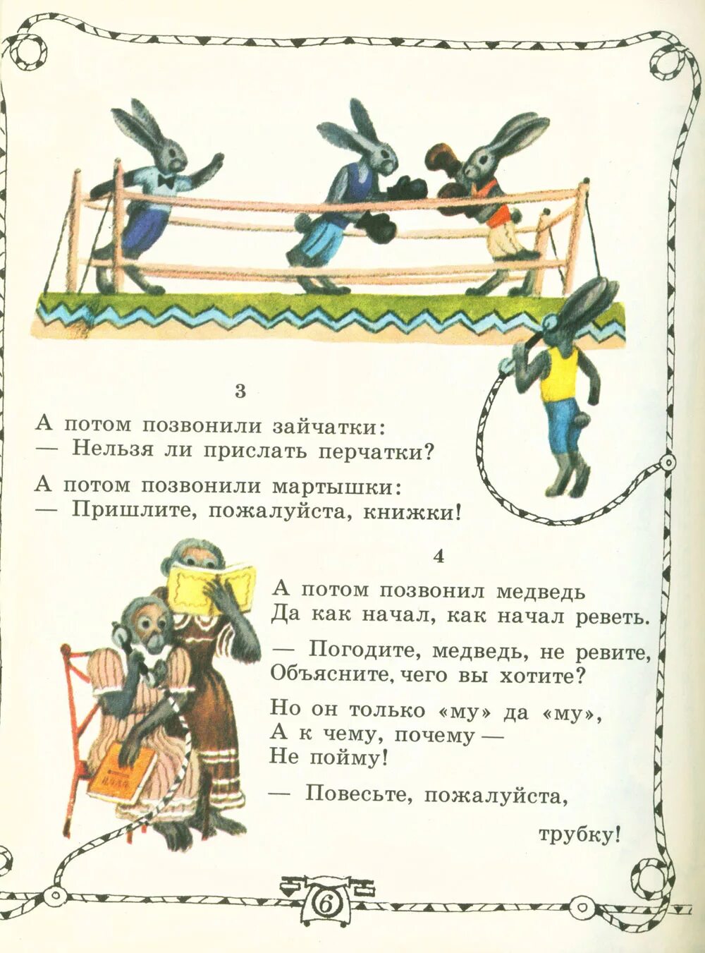 А потом позвонила свинья. А потом позвонили зайчатки. А потом позвонили зайчатки нельзя ли прислать перчатки. Чуковский телефон зайчатки перчатки. А потом позвонили мартышки пришлите.