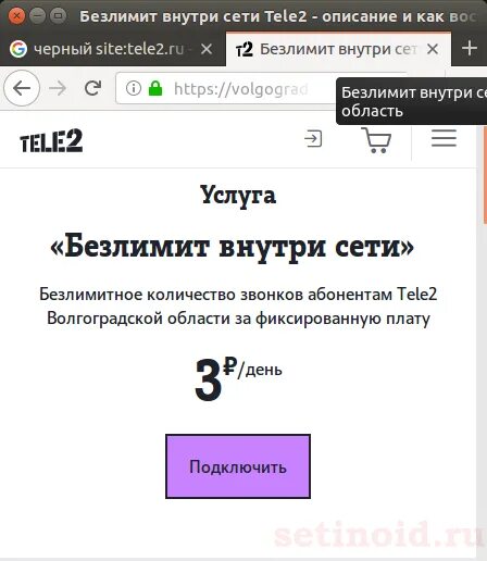 Как обновить данные теле2. Безлимит внутри сети. безлимитные звонки на теле2. безлимит внутри сети мегафон. подключение опции безлимит внутри сети мегафон.