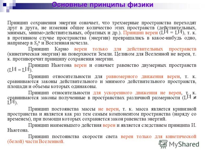принципы физики. принципы физики. методы физического восприятия. аксиоматические предпосылки физики. принципы в физике.