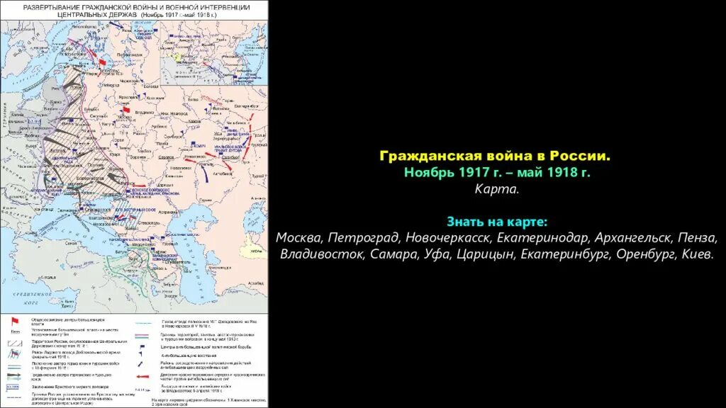 Ноябрь 1917 г. Карта российской империи в 1918г. начало гражданской войны карта россия октябрь 1917 - ноябрь 1918. гражданская война в россии май – ноябрь 1918 карта. карта российская империя гражданская война 1917.