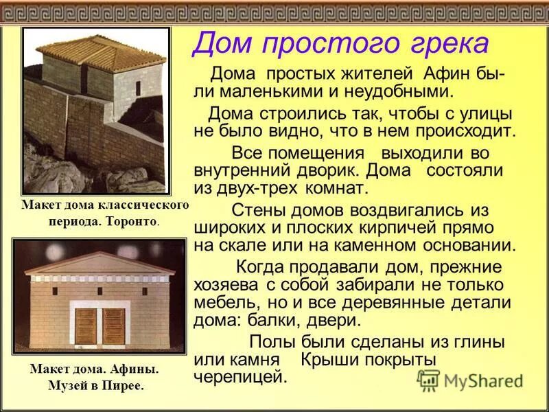 экклесия в древней греции это. перикл и театр. агора рыночная площадь в афинах. торговцы в древней греции. описание города афины 5 класс.