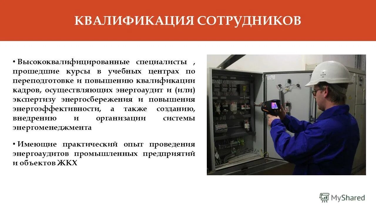 центр переподготовки кадров жкх