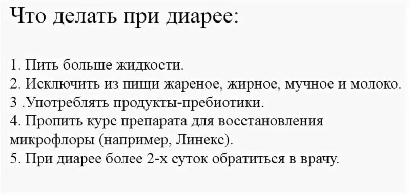 Почему сильный понос. Что делать при диарее. Что делать при поносе. Что делать если понос. Чиототделать при поносе.