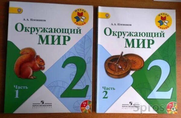 Окр мир стр 4 7. Окружающий мир 2 класс школа России. Окружающий мир 2 класс учебник. Окружающий мир 2 класс учебник 2 часть.