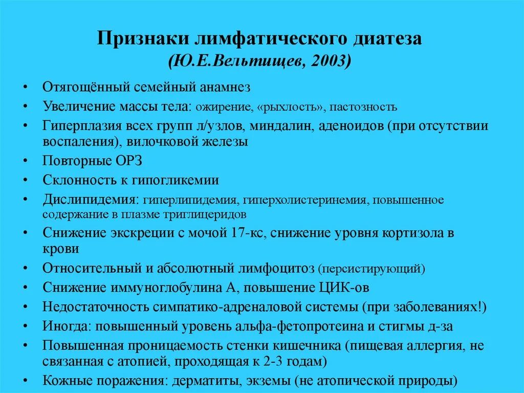 Лимфатический диатез. Лимфатического диатеза признаки. Лимфатический диатез у детей. Клинические проявления лимфатико-гипопластического диатеза. Лимфатический диатез у детей симптомы.