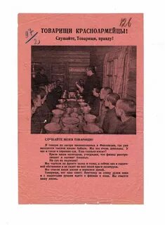Товарищ правда