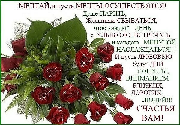 Пусть сбудется самое заветное в сердце хранимое. Стихи с пожеланием здоровья счастья и добра. цветы пожелания здоровья счастья. пусть сбываются мечты и исполняются желания. счастья здоровья исполнения всех желаний.