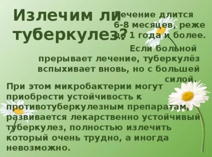 Всемирный день туберкулеза презентация