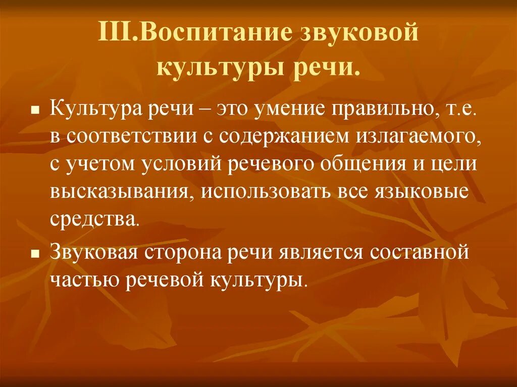 Воспитание звуковой культуры речи детей