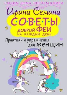 Волшебные советы