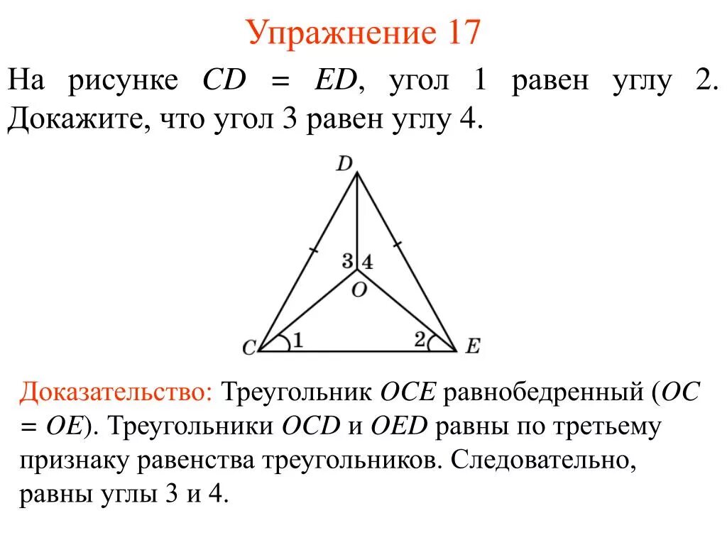 Дано ц о равно о д. Доказать что угол 1 равен углу 2. Доказать что треугольники равны. Доказать что треугольник ABC равнобедренный. Угол 1 равен углу 2.
