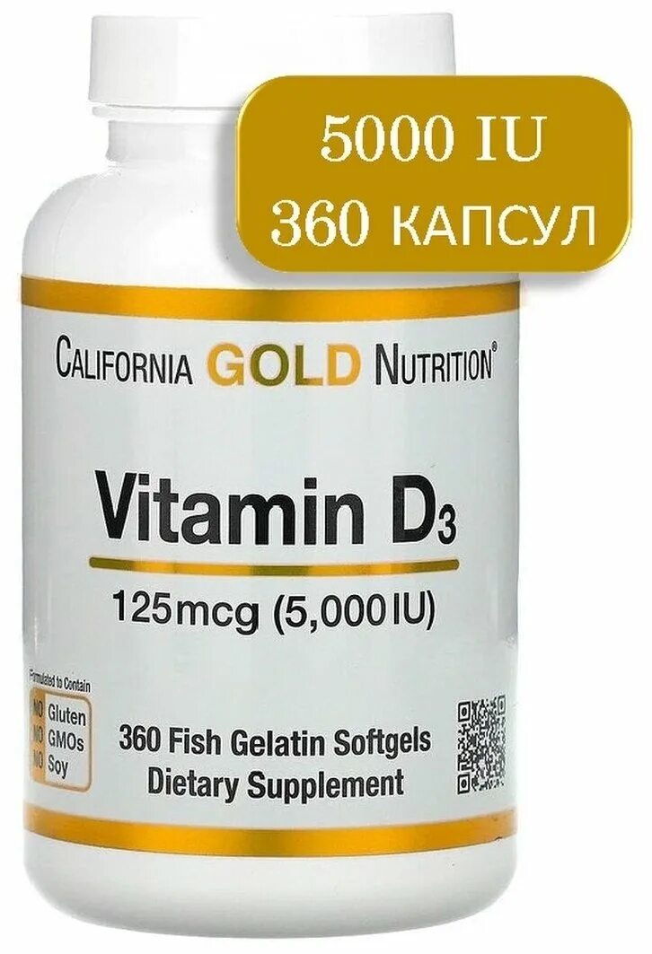 125 мкг витамина. California Gold Nutrition Vitamin d3 5000. Витамин д3 5000 Калифорния Голд. Витамин д3 125 MCG 5000. Витамин д3 125mcg 5000iu California Gold Nutrition.