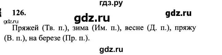 Русский язык 4 класс 1 часть упражнение 126. Русский язык 2 класс 1 часть рабочая тетрадь упражнение 126. Русский язык 4 класс 2 часть стр 126. Русский язык 4 класс 1 часть стр 126. Русский язык второй класс номер 207