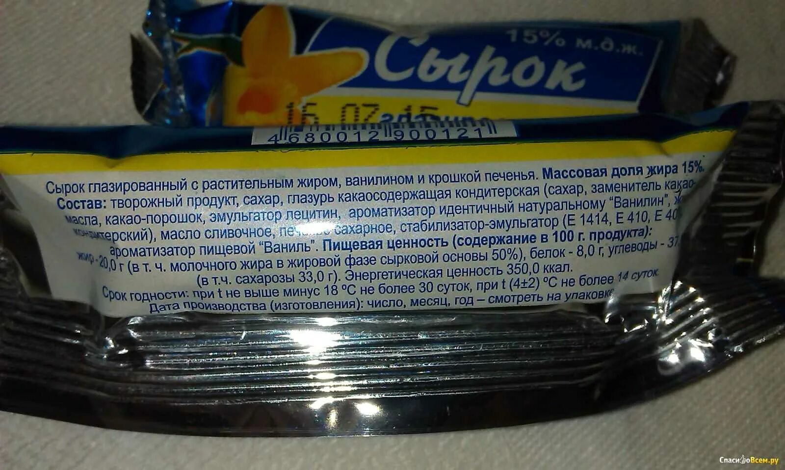 Сырок светлогорье калорийность. Сырки глазированные. Глазированный сырок калории. Сырок глазированный состав. Сырок глазированный калорийность.