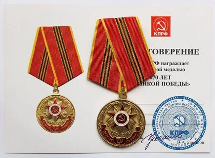Получить медаль победы