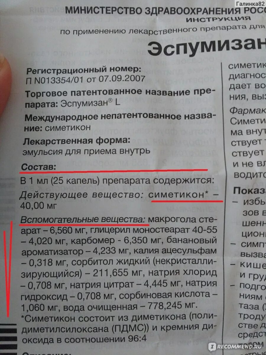 Как правильно принимать эспумизан. Эспумизан дозировка. Дозировка эспумизана. Эспумизан собаке дозировка.