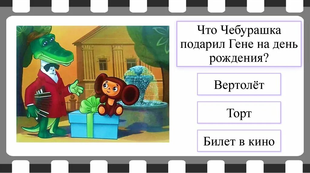 Викторина про крокодила гену и чебурашку. Мемы про гены. Подарок для чебурашки на день рождения. Мемы про гены. В ярославле избили пациентку в лифте.