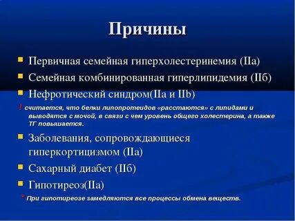 Гиперлипидемия что это такое у человека