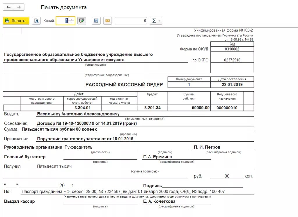 Расходный кассовый ордер подписывают. Расходный кассовый ордер для юридических лиц. Расходные кассовые ордера на денежные средства. Расходный кассовый ордер бюджетного учреждения образец заполнения. Образец заполнения ко-2 расходный кассовый ордер.