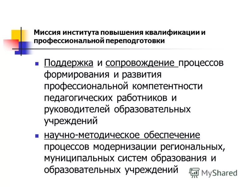 Система институтов повышения квалификации