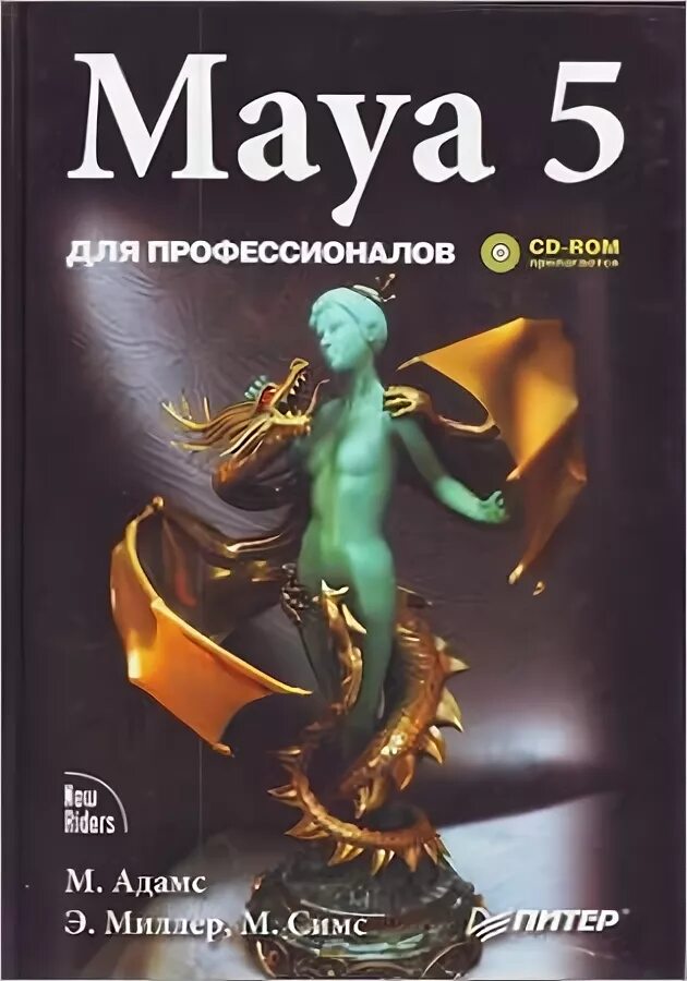 Книги про май. Книга по Maya. Книги май.