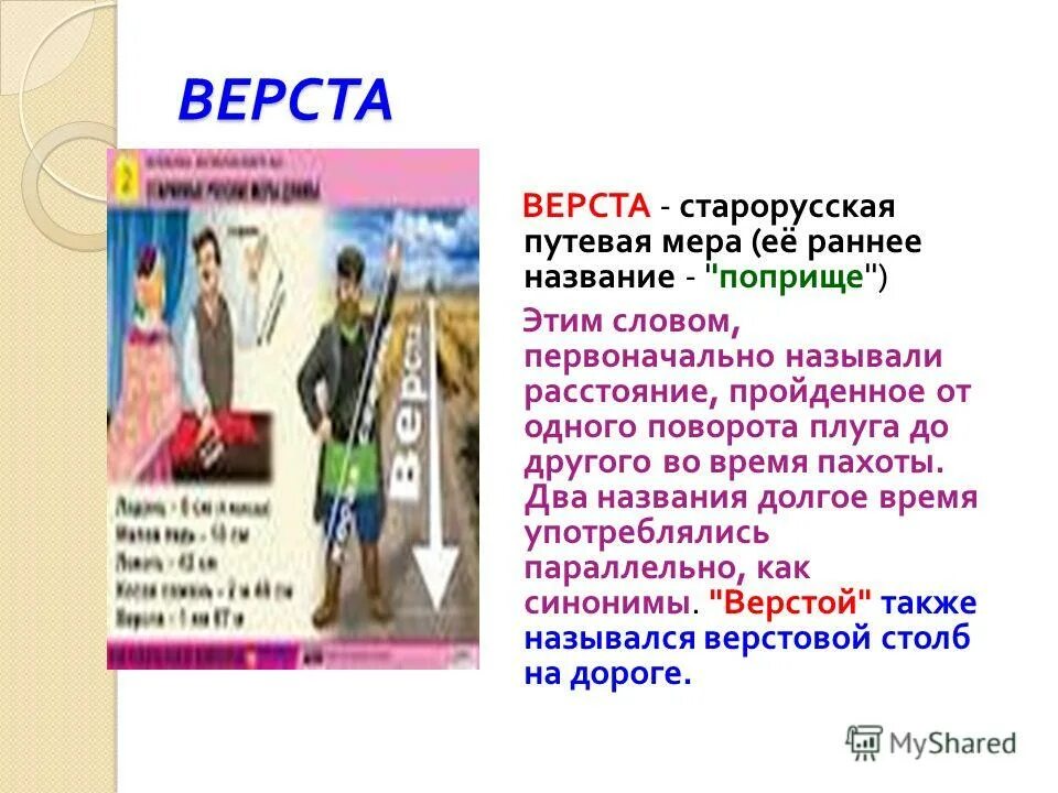 имперская система мер длины. измерения в древней руси. старинные меры длины и веса на руси. старинные русские меры веса. верста мера длины в метрах.