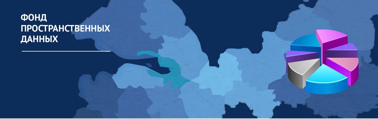 Федеральный фонд пространственных данных. Государственные фонды пространственных данных. Инфраструктура пространственных данных. Фонд пространственных данных Росреестра.