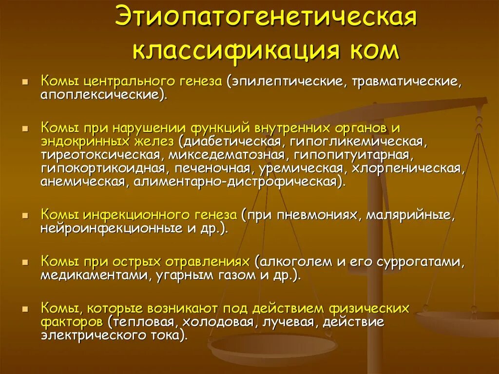 Кома мс. Кома классификация. Этиопатогенетическая классификация. Классификация коматозных состояний. Кома классификация коматозных состояний.