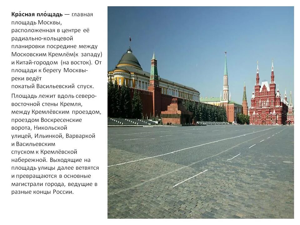 В каком месте была площадь. Диаметр красной площади. История возникновения красной площади в Москве. Размер красной площади. Особенности красной площади.