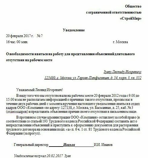 Письмо о приезде. Уведомление работнику об увольнении за прогулы образец. Письменное уведомление об увольнении образец. Уведомление от организации образец. Уведомление о расторжении договора за прогулы образец.