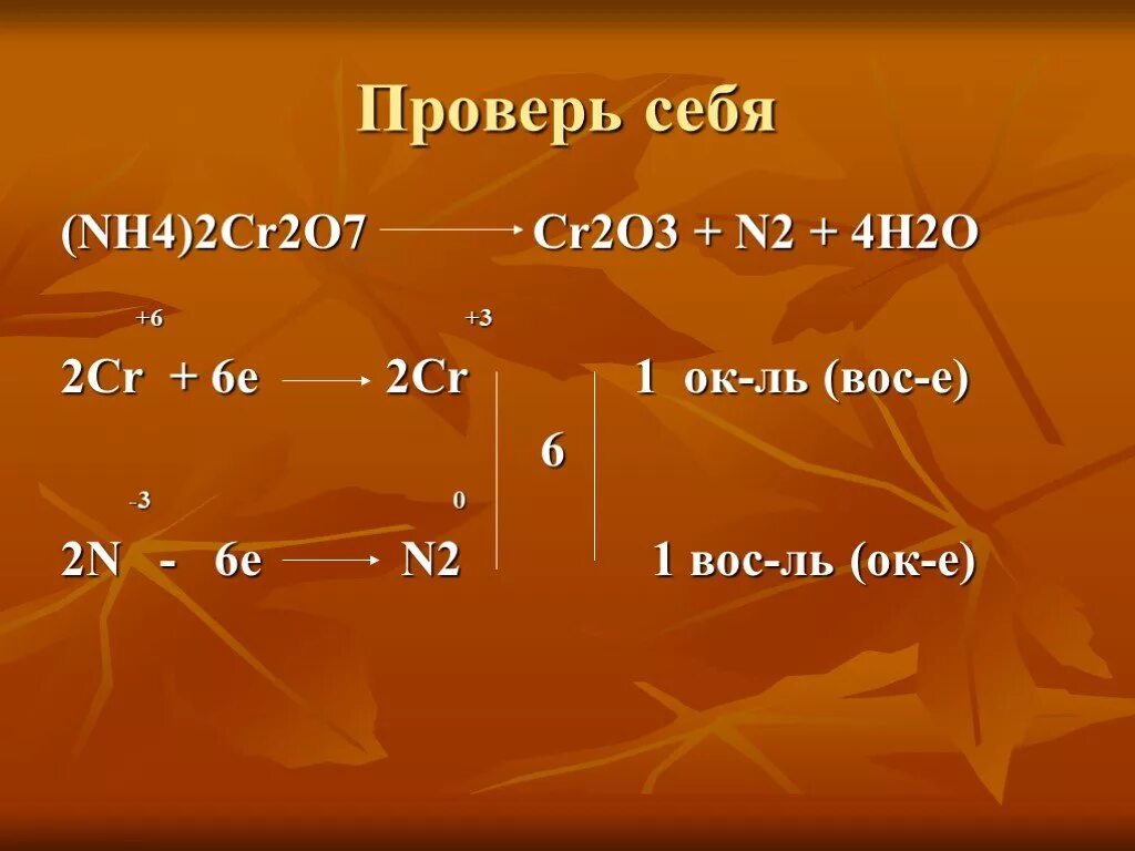 (Nh4)2cr2o7 = cr2o3 + n2 + 4h2o. (Nh4)2cr2o7 cr2o3 n2. Термическое разложение nh4 2cr2o7. (Nh4)2cr2o7=n2.