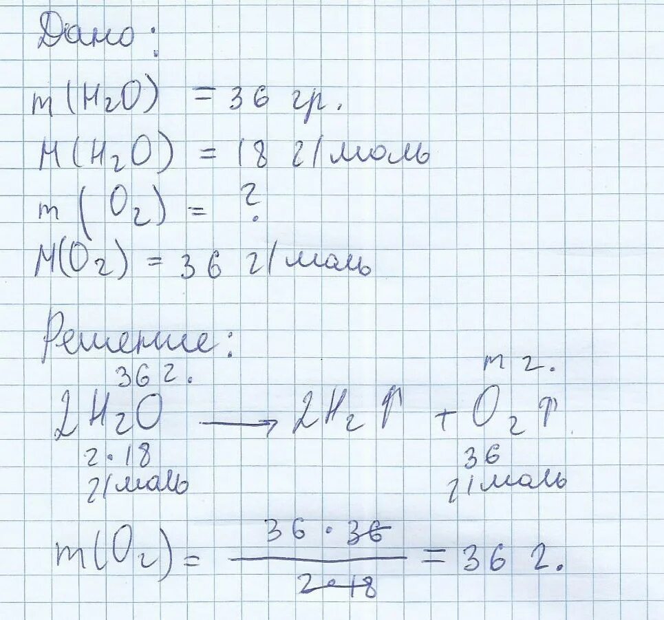 Какая масса воды образуется при. Масса кислорода. Вычислить массу при разложение вода. Сколько грамм в кислороде. Какая масса ртути образуется при разложении